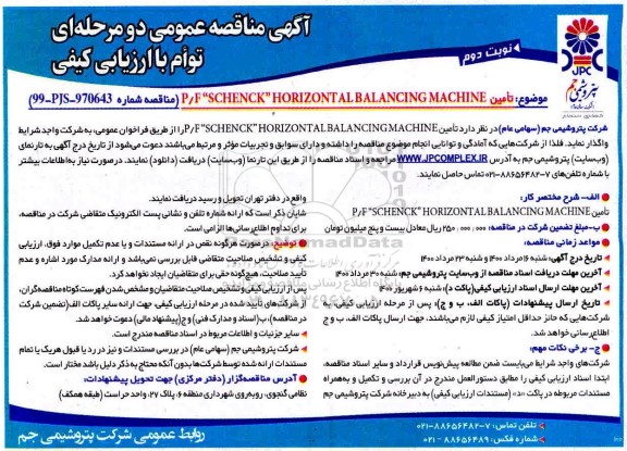مناقصه، مناقصه تامین P/F SCHENCK 