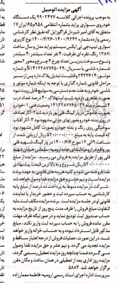 مزایده مزایده پراید مدل 87 نقره ای 
