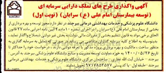 مناقصه واگذاری طرح های تملک دارایی سرمایه ای