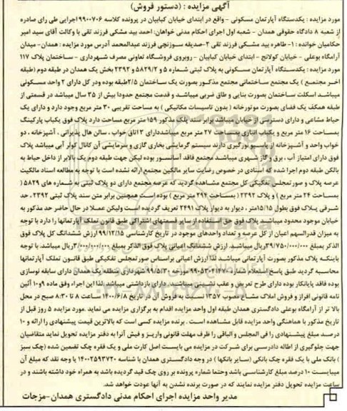مزایده،مزایده یکدستگاه آپارتمان 30 مترمربع 