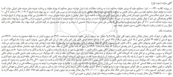 مزایده فروش ملک
