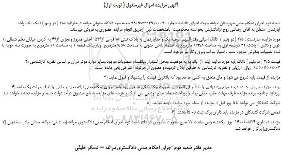 مزایده فروش  آپارتمان  