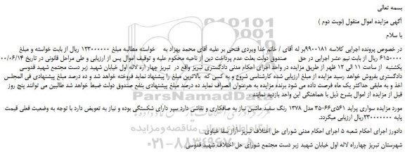 مزایده فروش سواری پراید