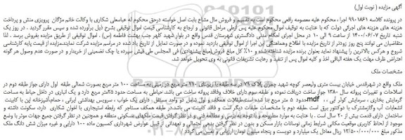 مزایده فروش ملک