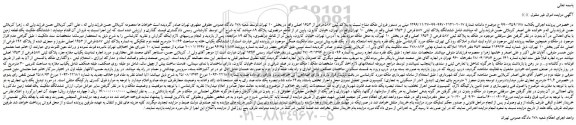 مزایده،مزایده فروش  ششدانگ پلاک ثبتی 587 فرعی از 1653 اصلی  