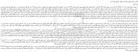 مزایده،مزایده فروش ملک