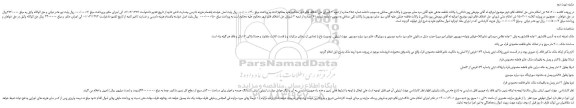 مزایده،مزایده فروش ملک