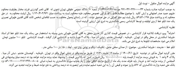 مزایده،مزایده فروش یک عدد تابلو خط