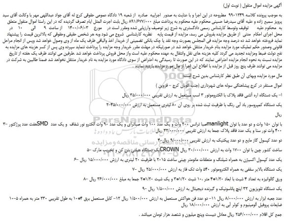 مزایده،مزایده فروش یک دستگاه اره آتشی فاقد پلاک با الکتروموتور 3 اسب مستعمل و...