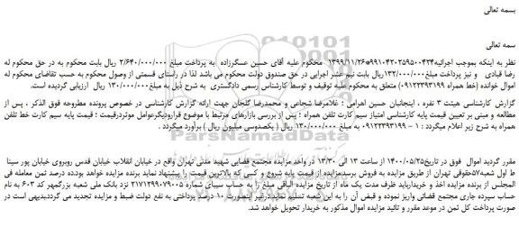 مزایده،مزایده فروش خط 