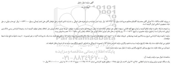 مزایده،مزایده فروش یک دستگاه خودرو سواری پراید  