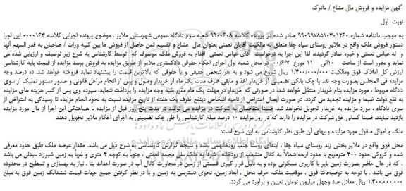مزایده،مزایده فروش ملک 