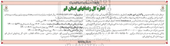 فراخوان مناقصه،فراخوان مناقصه واگذاری امور نقلیه
