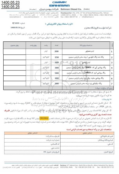 استعلام، استعلام ​تینر معمولی