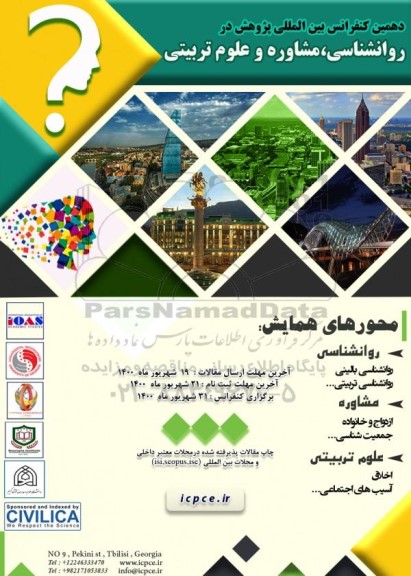 دهمین کنفرانس بین المللی پژوهش در روانشناسی ، مشاوره و علوم تربیتی 