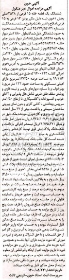 مزایده،مزایده ششدانگ یک قطعه خانه 15 فرعی