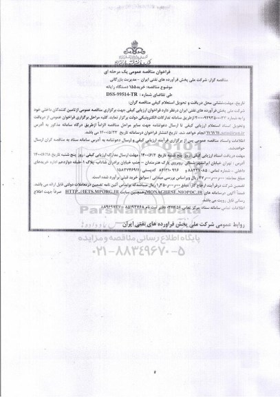 فراخوان مناقصه خرید ۱۵۵ دستگاه رایانه
