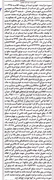 مزایده مزایده خودرو تیبا سفید رنگ مدل 94