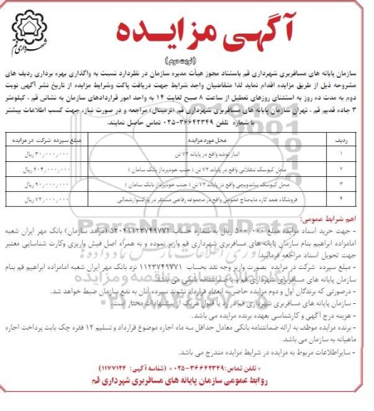 مزایده انبار توشه ...نوبت دوم