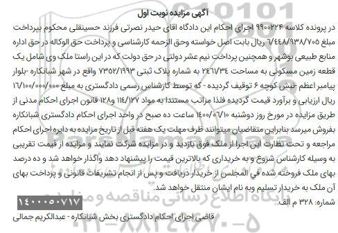 مزایده،مزایده یک قطعه زمین مسکونی 2461.34 متر