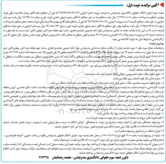 مزایده،مزایده یکباب مغازه 16 مترمربع نوبت اول