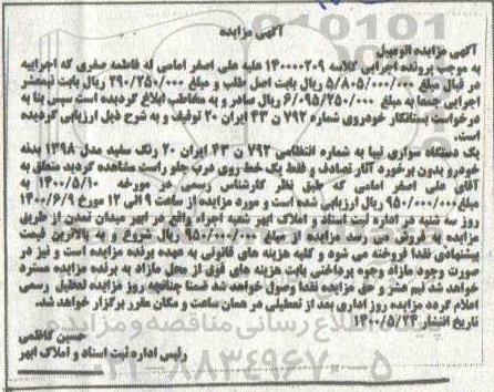 مزایده، مزایده فروش یک دستگاه سواری تیبا 