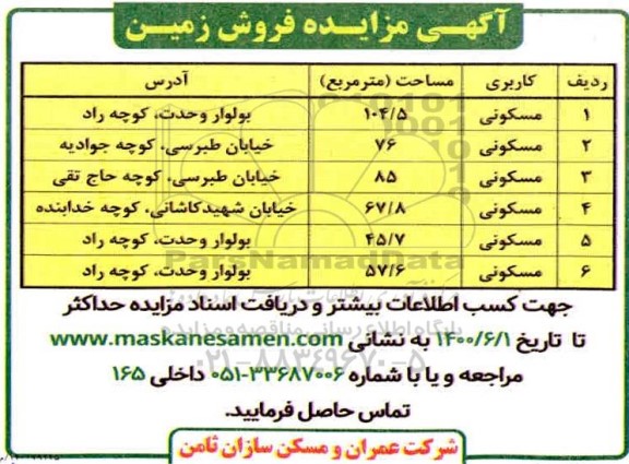 مزایده مزایده فروش زمین کاربری مسکونی