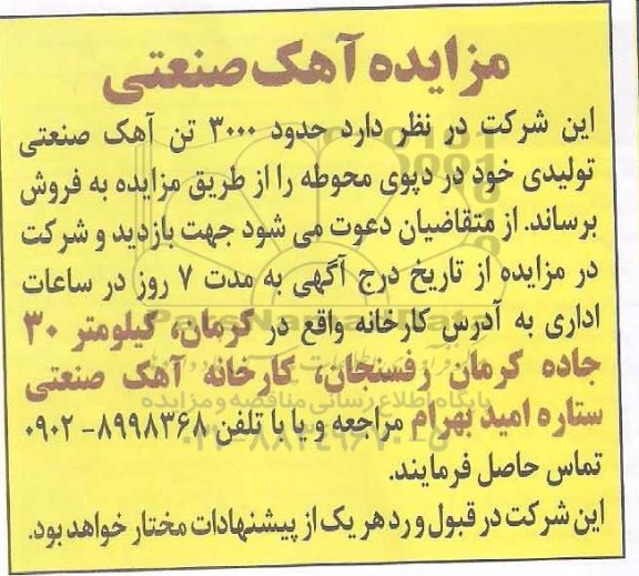 مزایده آهک صنعتی