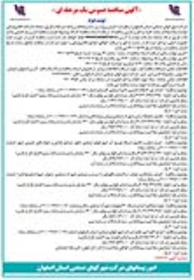 مناقصه، مناقصه احداث پل 3 دهانه 5 متری ...