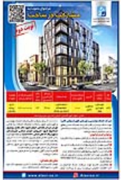 فراخوان دعوت به مشارکت در ساخت - نوبت دوم