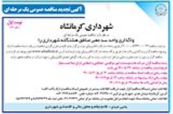 مزایده، مزایده فروش کارخانه تولید کنسانتره میوه، نوشیدنی میوه ای، ماءالشعیر و آب آشامیدنی - نوبت پنجم