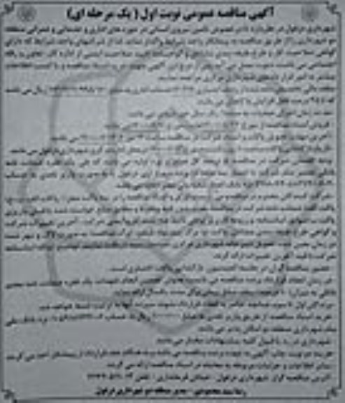 مناقصه تامین نیروی انسانی