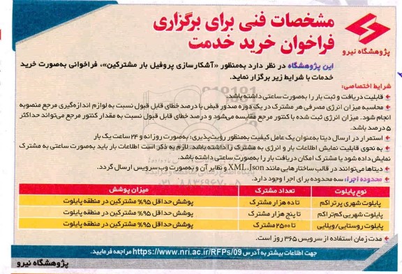 فراخوان خرید خدمت 