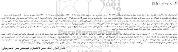 مزایده،مزایده فروش قطعه زمینی به مساحت 500 مترمربع 