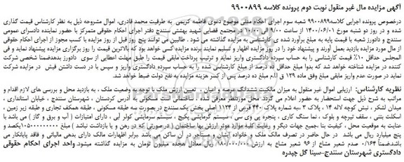 مزایده،مزایده فروش ملک 