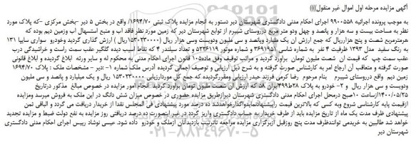 مزایده،مزایده فروش خودرو سواری سایپا 131 به رنگ سفید مدل 1393