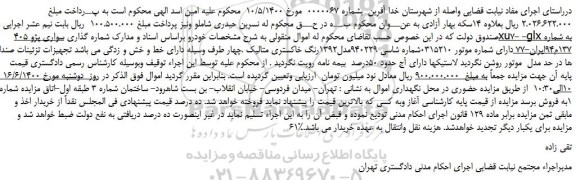 مزایده،مزایده فروش خودرو  سواری پژو 405xu7- -glx 