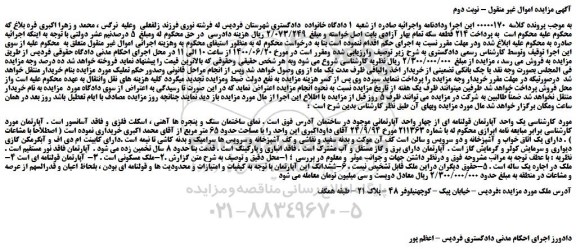 مزایده،مزایده فروش یک واحد آپارتمان قولنامه ای از چهار واحد آپارتمانی