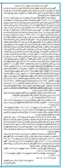 مزایده مزایده ششدا نگ پلاک ثبتی بخش پنج