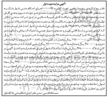 مزایده،مزایده دوباب مغازه نوبت اول