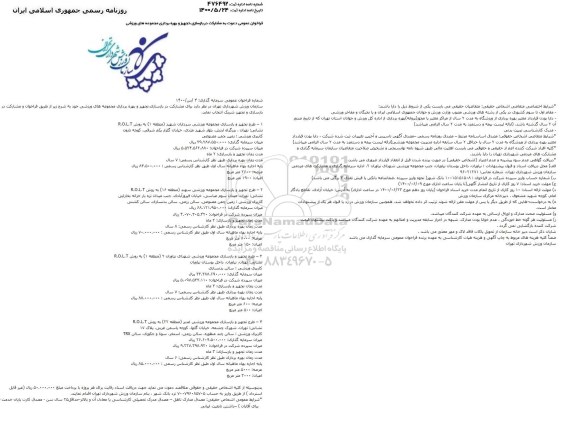 فراخوان ، فراخوان دعوت به مشارکت در بازسازی، تجهیز و بهره برداری مجموعه های ورزشی 