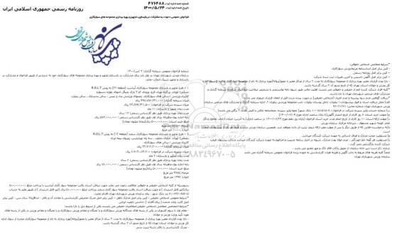فراخوان بازسازی، تجهیز و بهره برداری مجموعه های سوارکاری