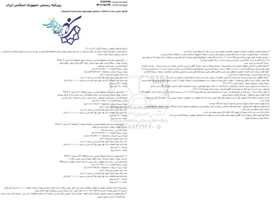 فراخوان ، فراخوان دعوت به مشارکت در بازسازی، تجهیز و بهره برداری مجموعه های ورزشی