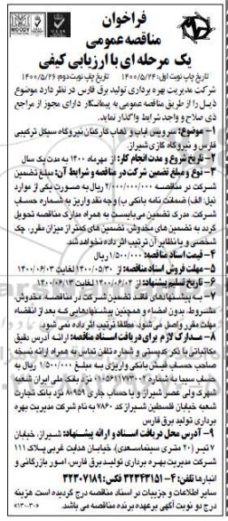 فراخوان مناقصه،فراخوان مناقصه سرویس ایاب و ذهاب کارکنان نیروگاه سیکل- نوبت دوم