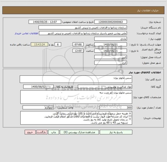 استعلام سس مایونز بیژن