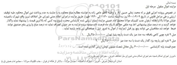 مزایده،مزایده فروش مبل 9 نفره چوبی کاجی باضافه سه عدد میز یک دست پارچه پتیذ تهران و...