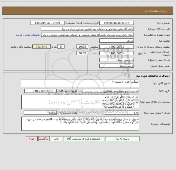 استعلام میلگرد آجدار  و نبشی4