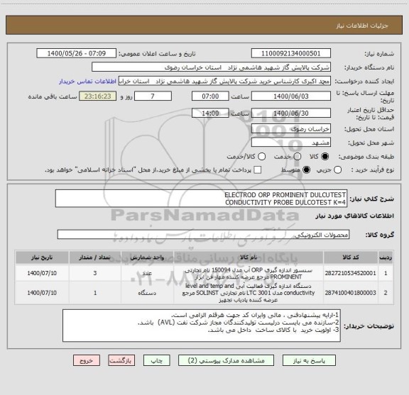 استعلام ELECTROD ORP PROMINENT DULCUTEST
CONDUCTIVITY PROBE DULCOTEST K=4