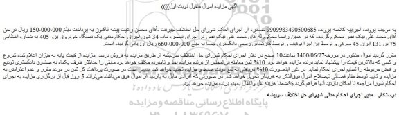 مزایده فروش یک دستگاه خودروی پژو 405