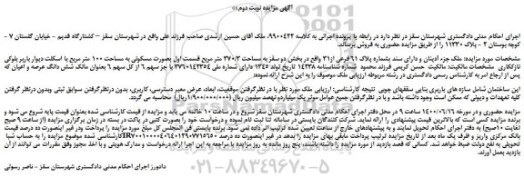 مزایده ملک
